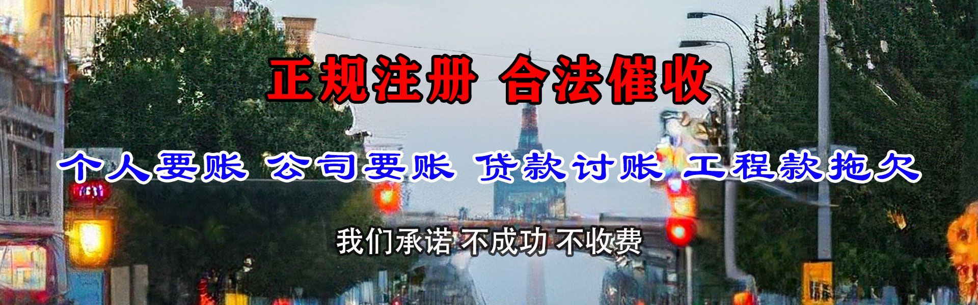 中站讨账公司